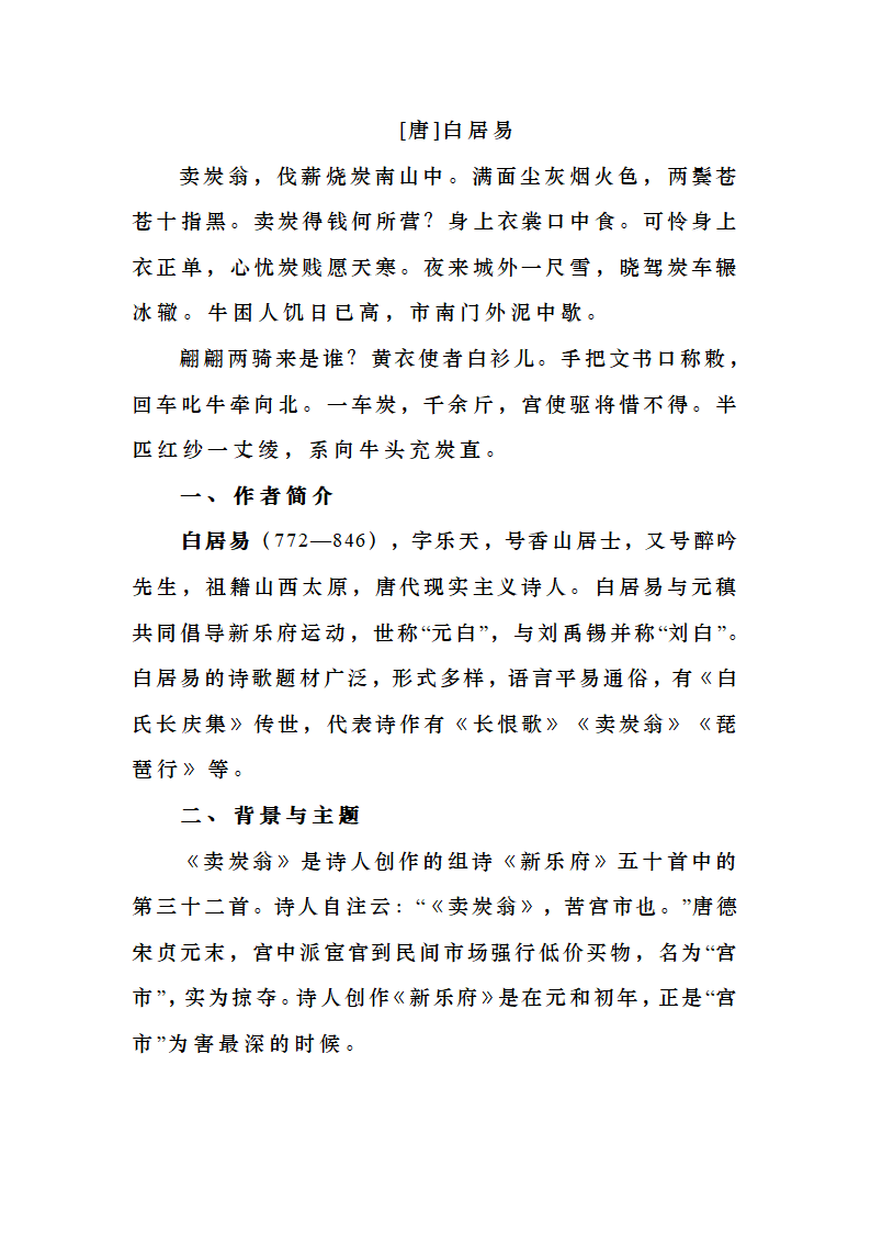 人教部编版八年级语文下册第六单元课文知识点详解.doc第24页