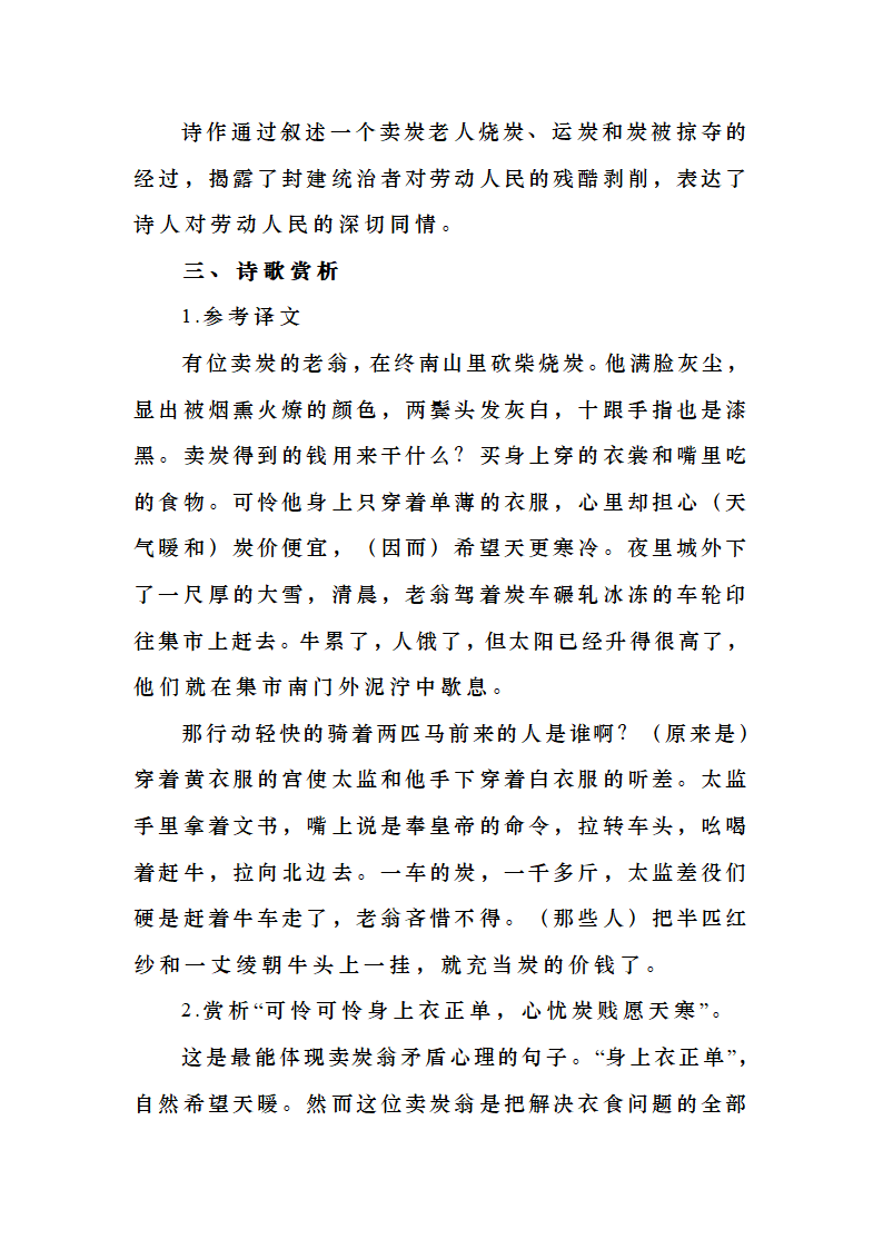 人教部编版八年级语文下册第六单元课文知识点详解.doc第25页