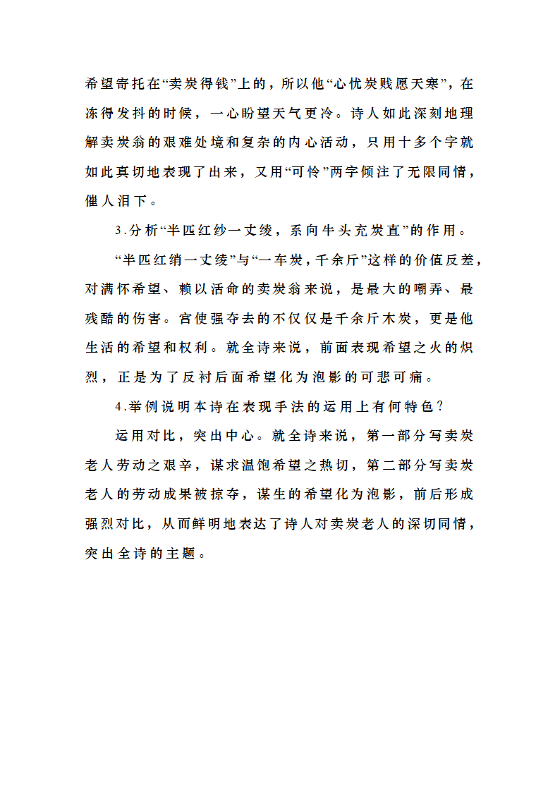 人教部编版八年级语文下册第六单元课文知识点详解.doc第26页