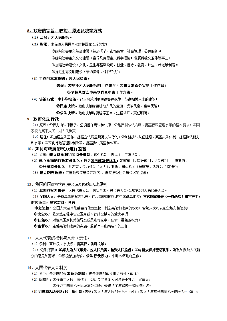 人教版高中政治必修二《政治生活》知识点总结学案.doc第2页