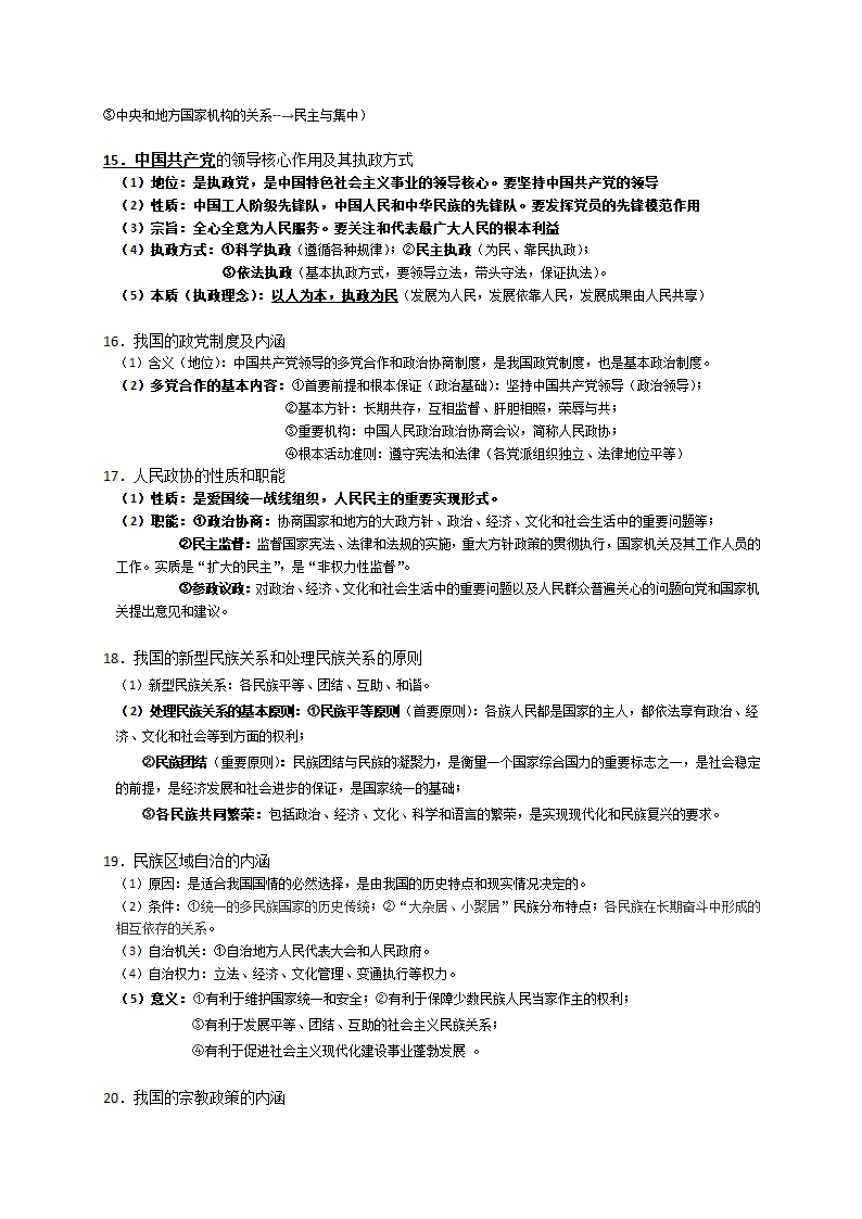 人教版高中政治必修二《政治生活》知识点总结学案.doc第3页