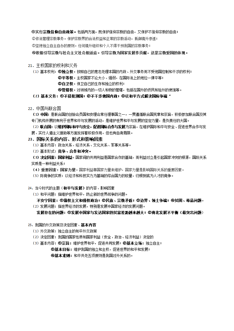 人教版高中政治必修二《政治生活》知识点总结学案.doc第4页