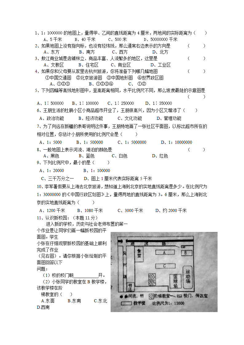 七年级历史与社会上册第一单元复习知识点与相关练习.doc第2页