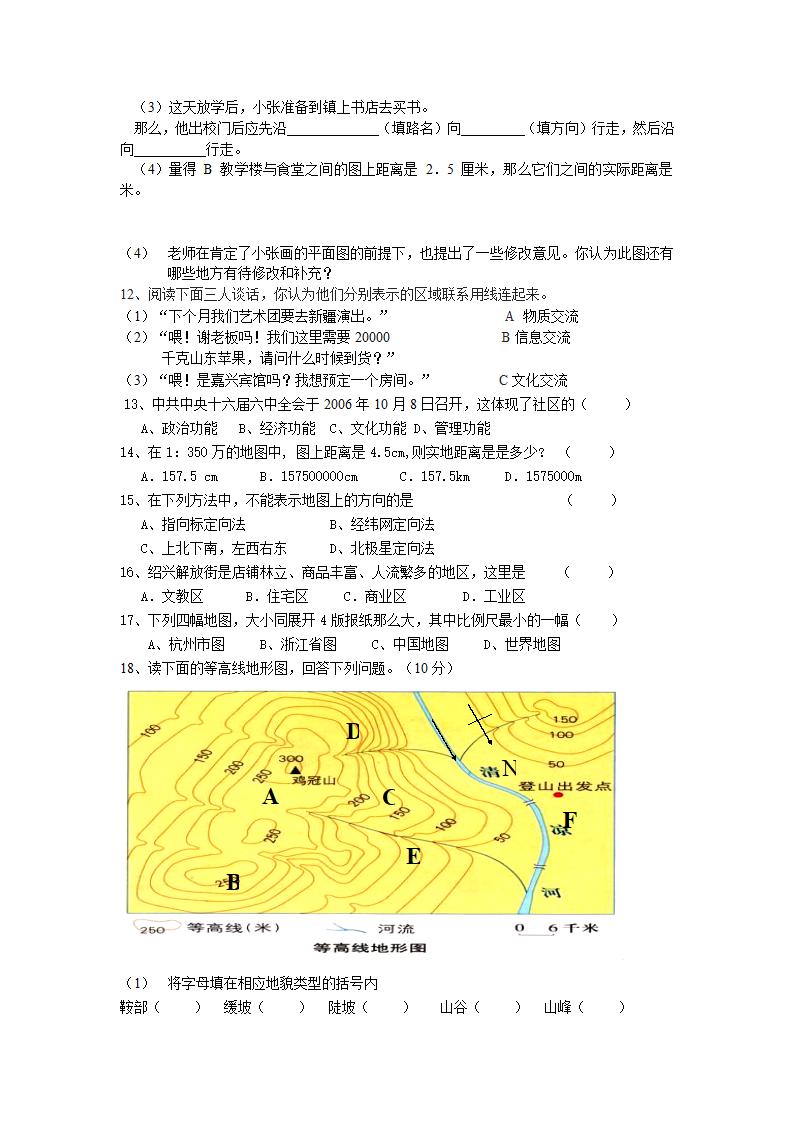 七年级历史与社会上册第一单元复习知识点与相关练习.doc第3页