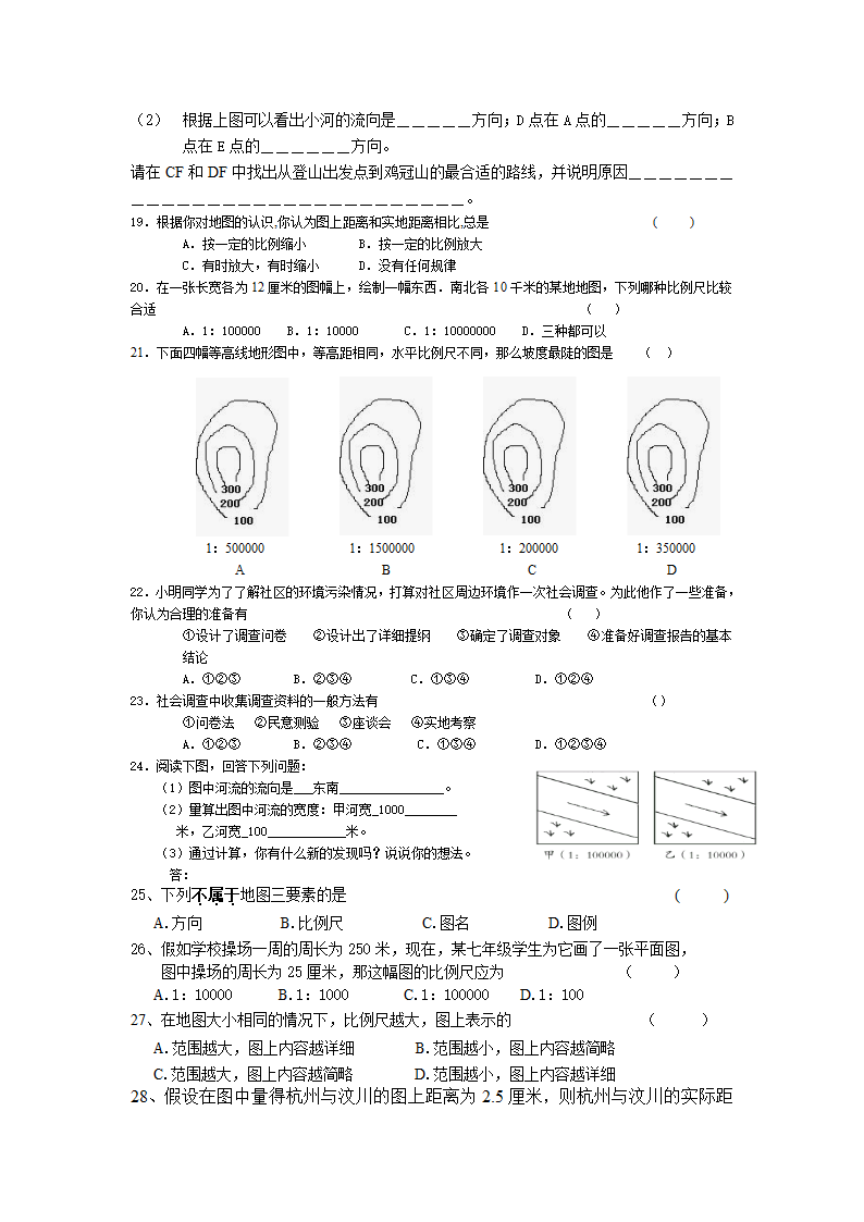 七年级历史与社会上册第一单元复习知识点与相关练习.doc第4页