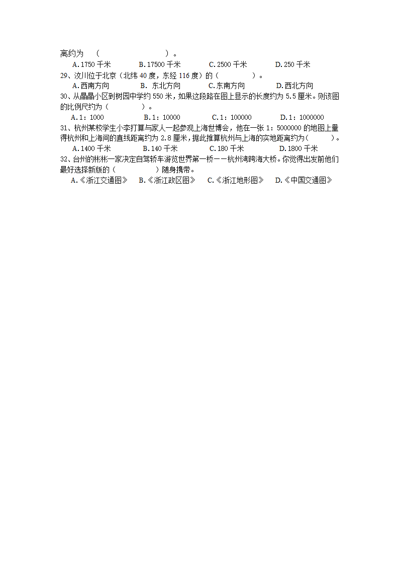 七年级历史与社会上册第一单元复习知识点与相关练习.doc第5页