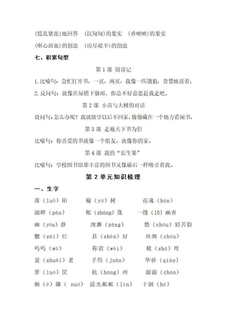 人教版语文小学五年级上学期 教材单元知识点整理.doc第3页