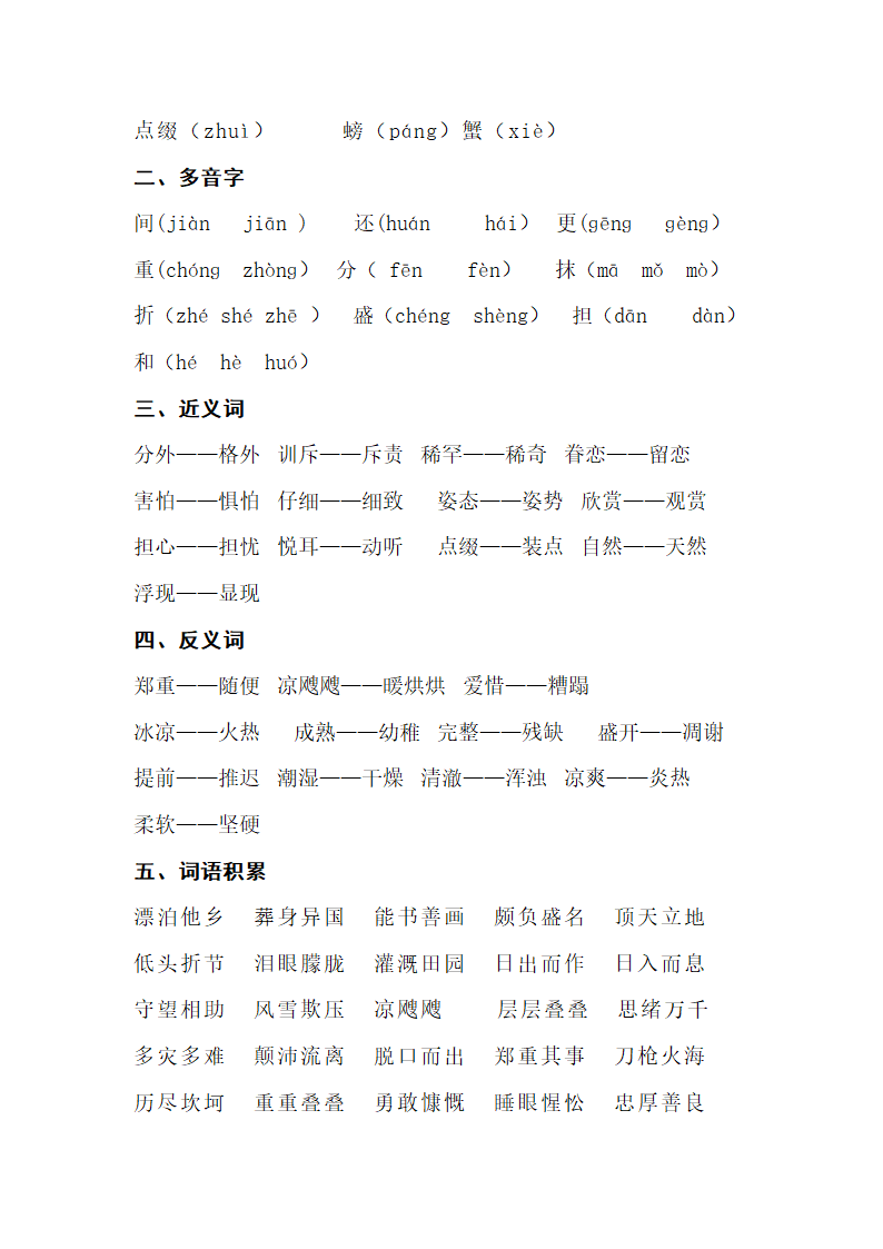 人教版语文小学五年级上学期 教材单元知识点整理.doc第4页