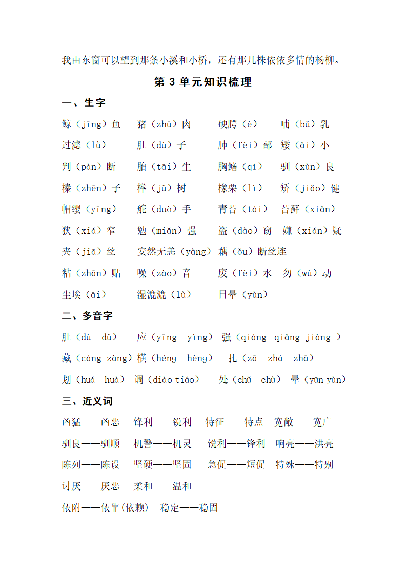 人教版语文小学五年级上学期 教材单元知识点整理.doc第6页