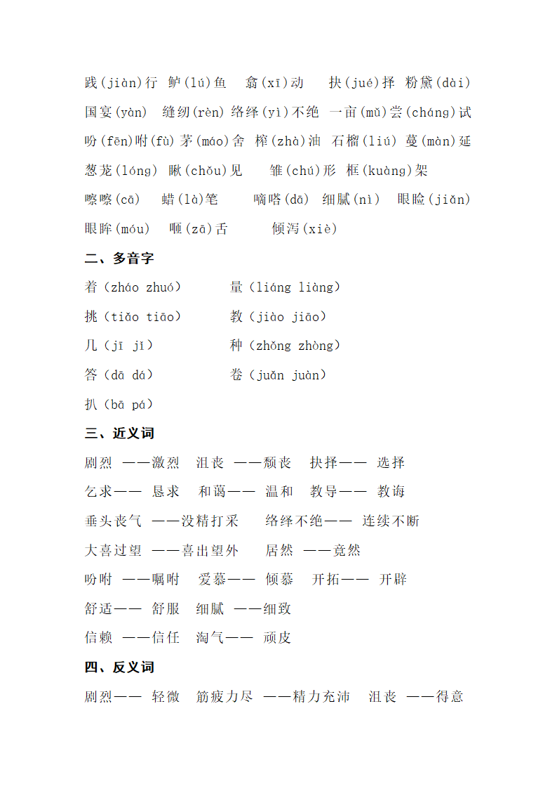 人教版语文小学五年级上学期 教材单元知识点整理.doc第9页