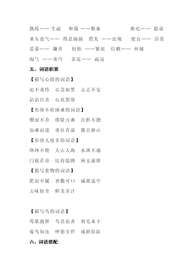 人教版语文小学五年级上学期 教材单元知识点整理.doc第10页