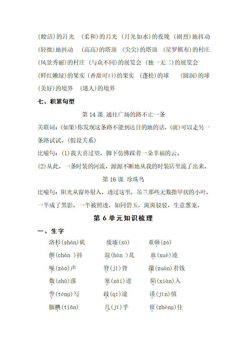 人教版语文小学五年级上学期 教材单元知识点整理.doc第11页