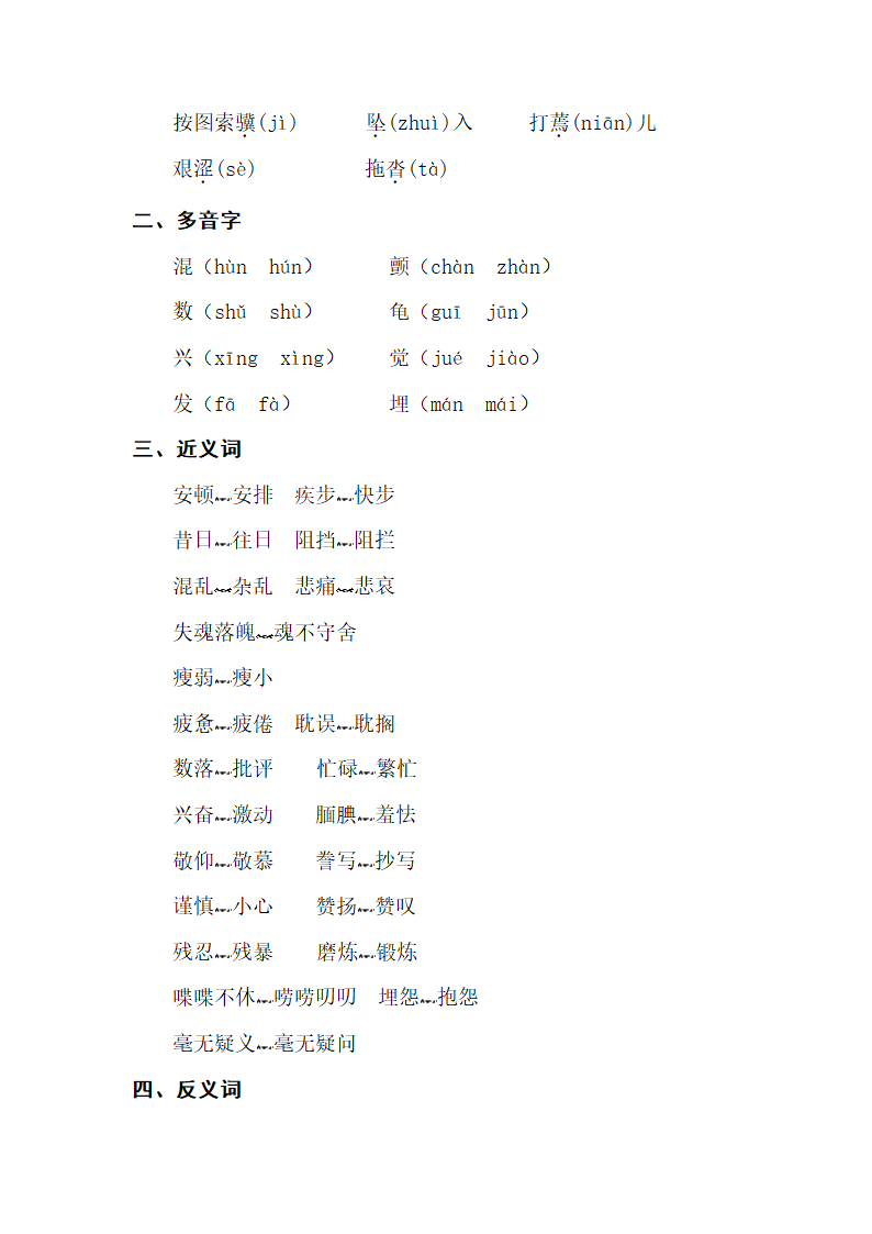 人教版语文小学五年级上学期 教材单元知识点整理.doc第12页