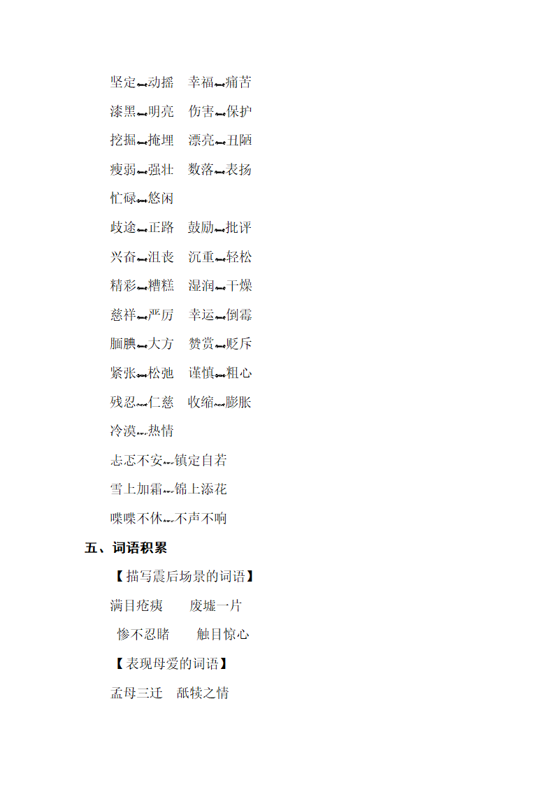 人教版语文小学五年级上学期 教材单元知识点整理.doc第13页