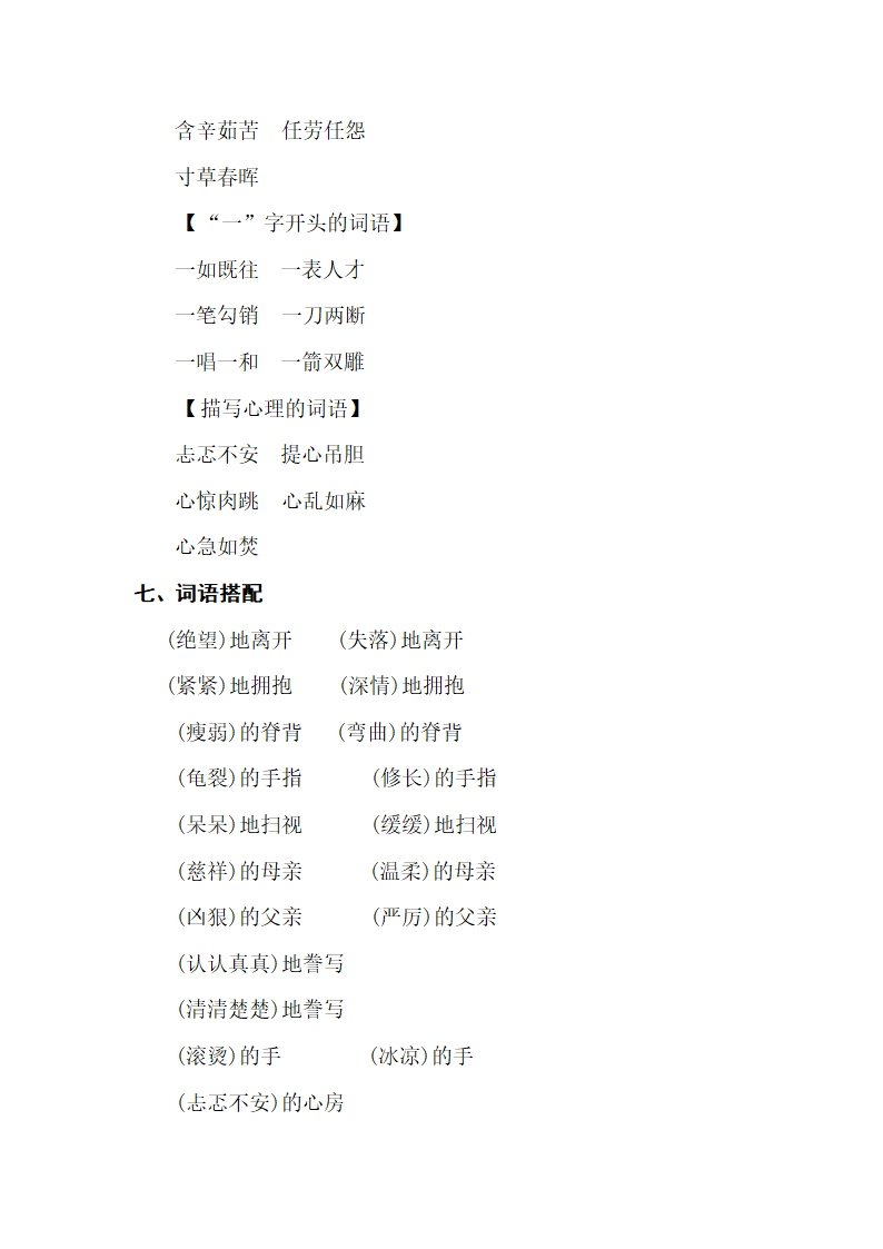 人教版语文小学五年级上学期 教材单元知识点整理.doc第14页