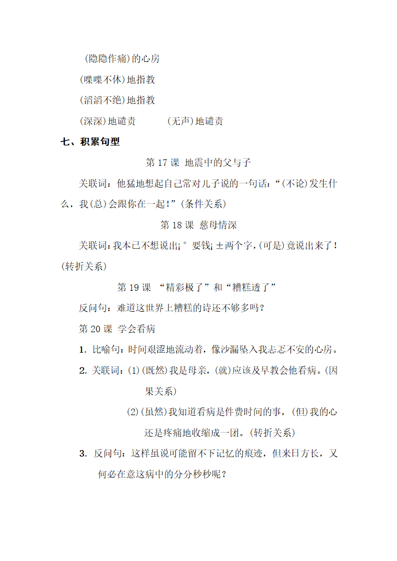 人教版语文小学五年级上学期 教材单元知识点整理.doc第15页