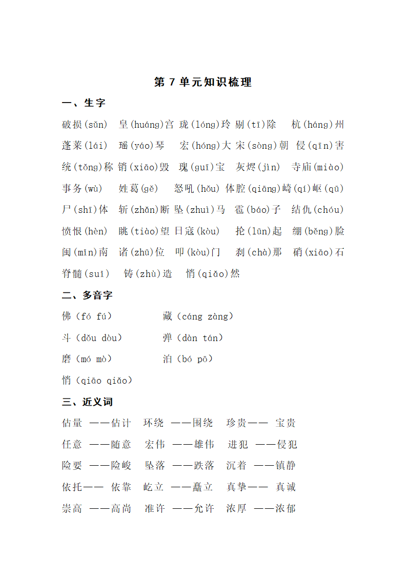 人教版语文小学五年级上学期 教材单元知识点整理.doc第16页