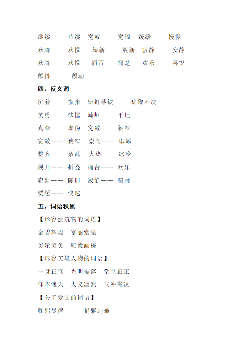 人教版语文小学五年级上学期 教材单元知识点整理.doc第17页