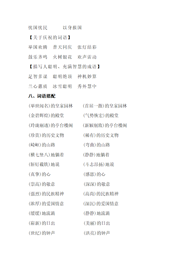 人教版语文小学五年级上学期 教材单元知识点整理.doc第18页