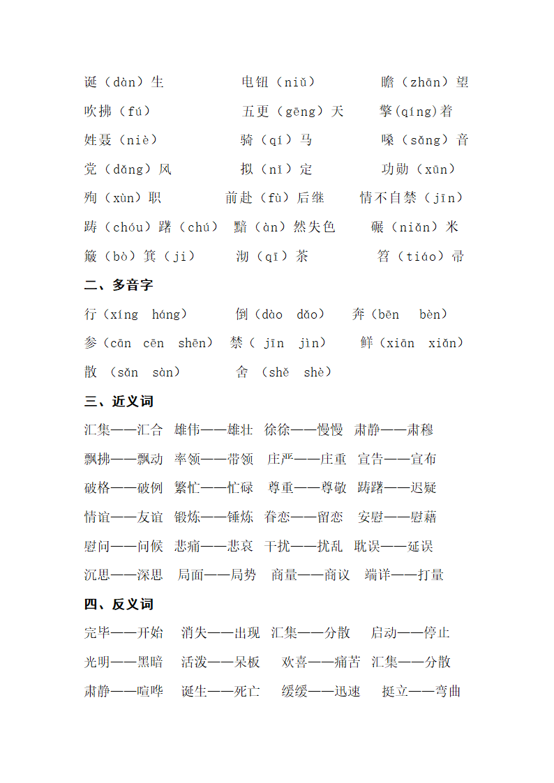 人教版语文小学五年级上学期 教材单元知识点整理.doc第20页