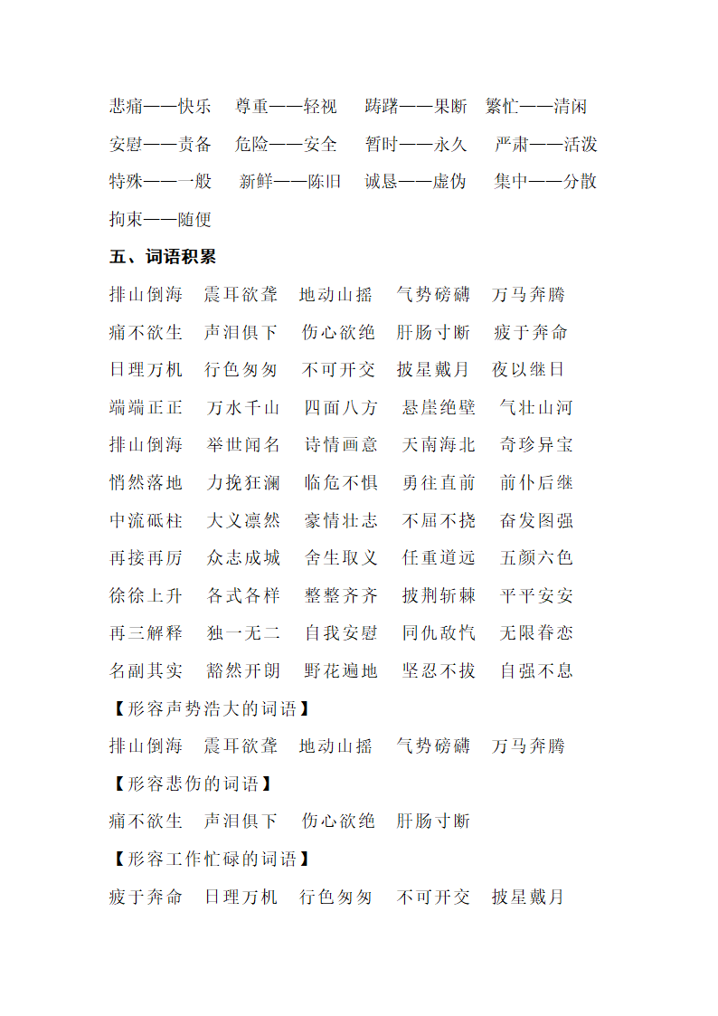 人教版语文小学五年级上学期 教材单元知识点整理.doc第21页