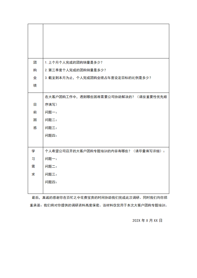 课前调查表.docx第2页