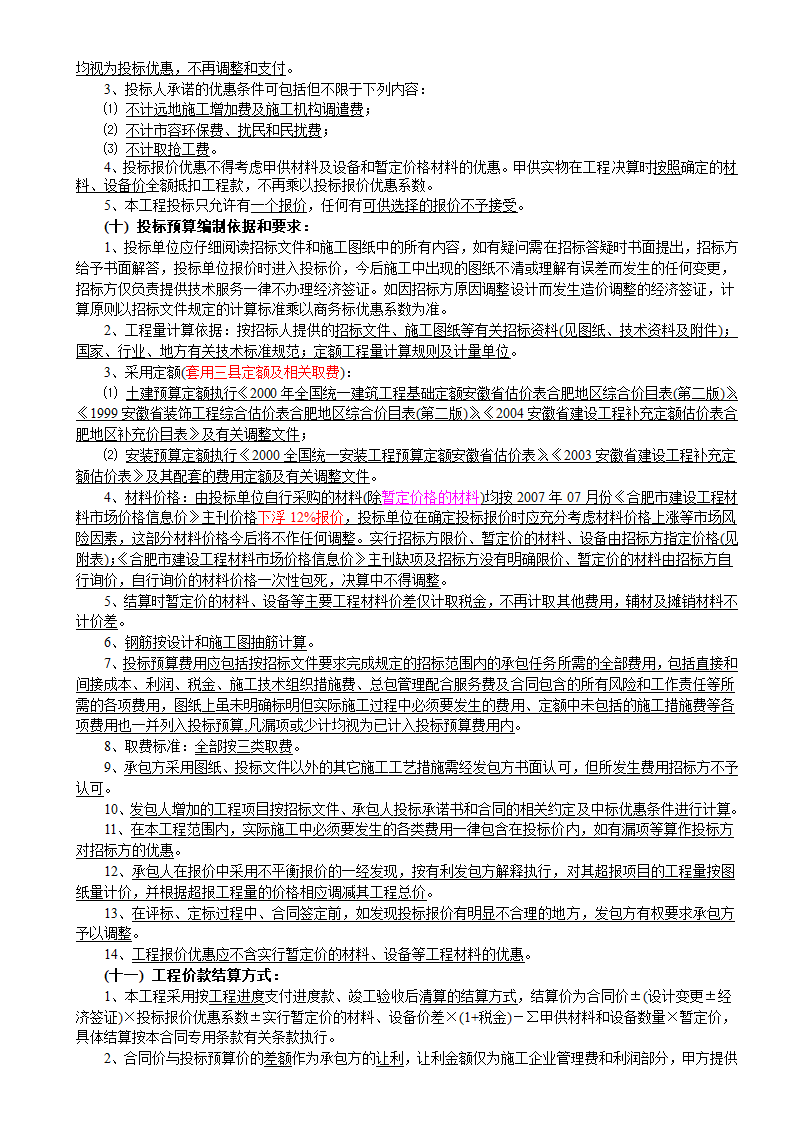 6层框架结构生产大楼建安工程招标文件.doc第5页