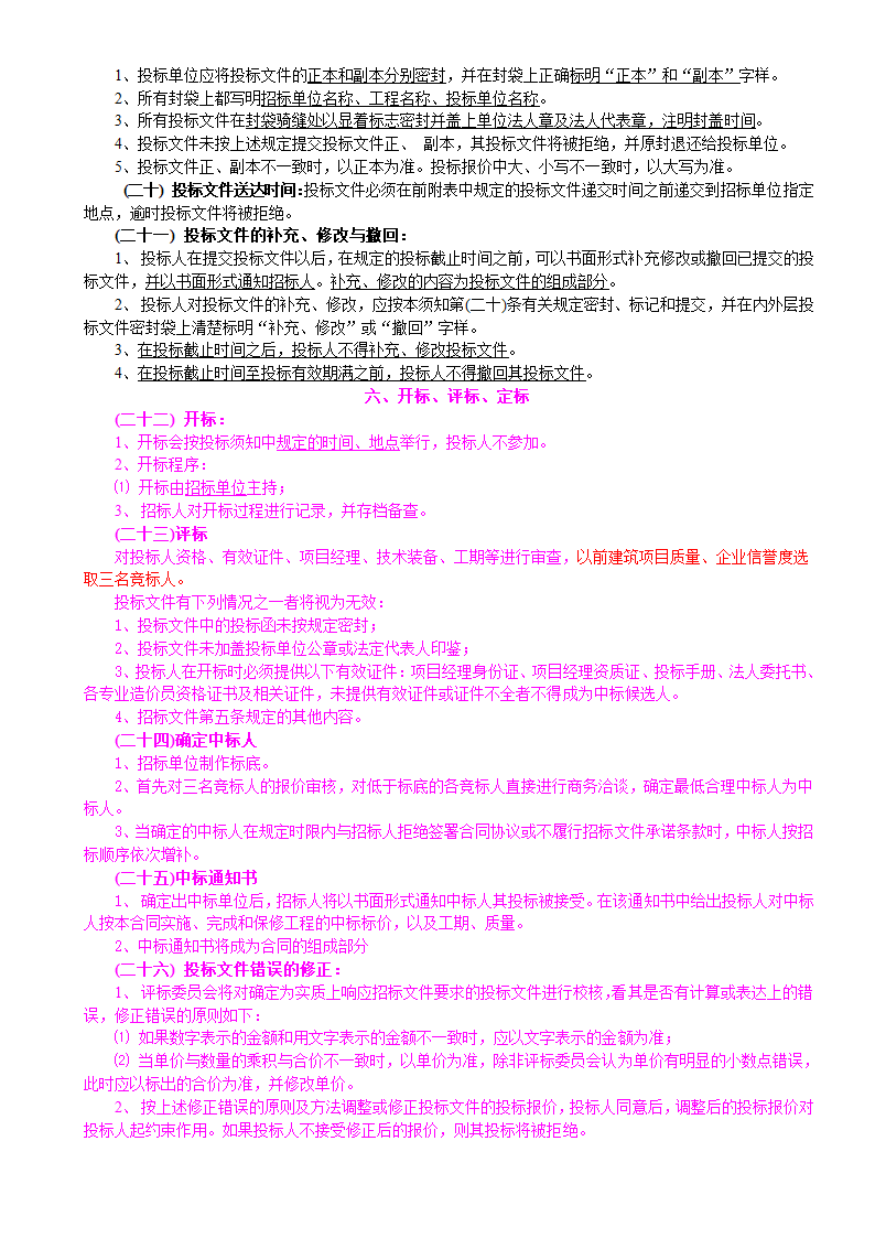 6层框架结构生产大楼建安工程招标文件.doc第7页