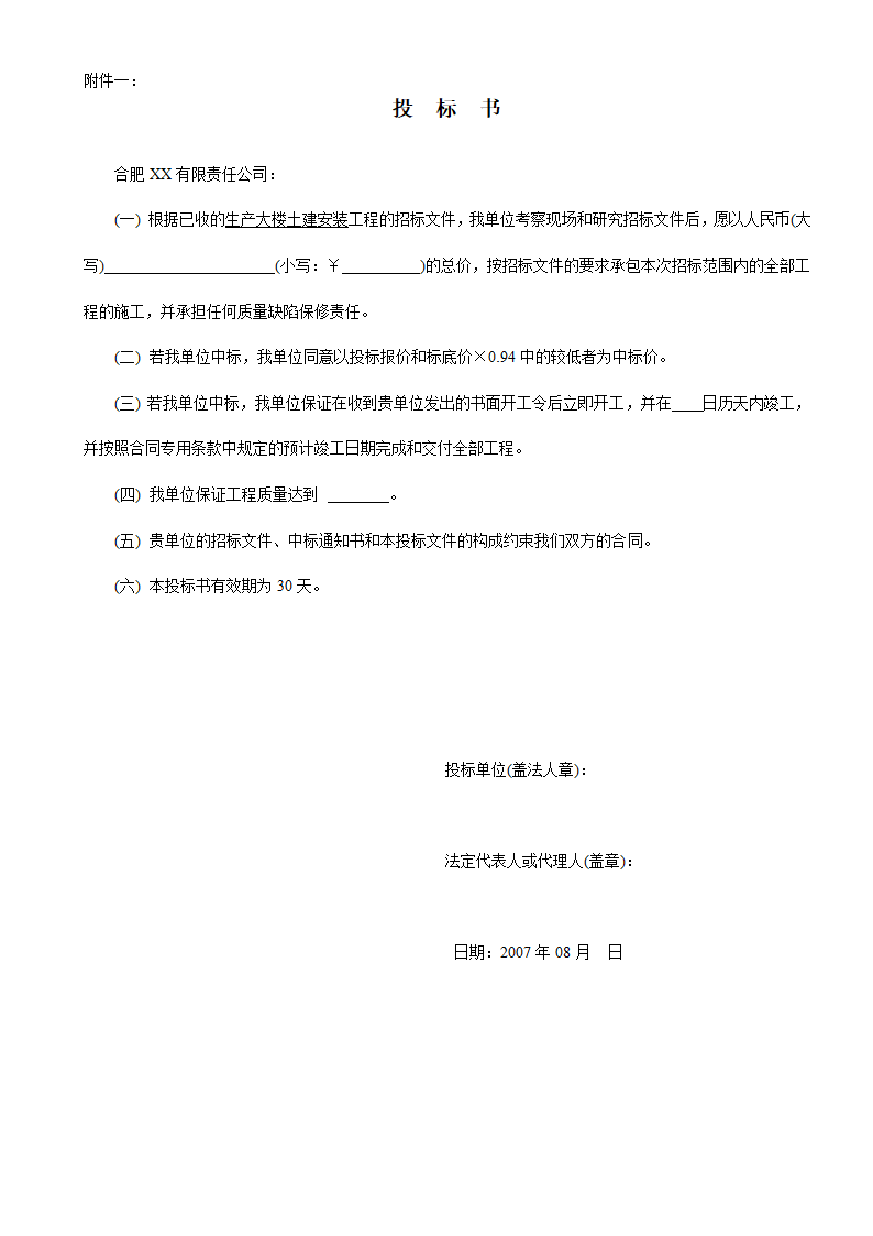 6层框架结构生产大楼建安工程招标文件.doc第10页