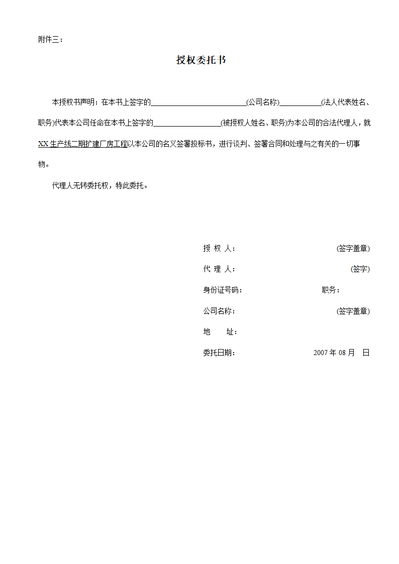 6层框架结构生产大楼建安工程招标文件.doc第12页