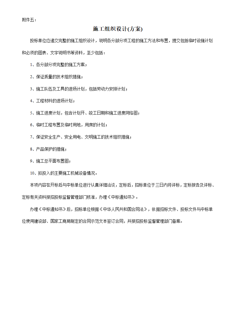 6层框架结构生产大楼建安工程招标文件.doc第14页