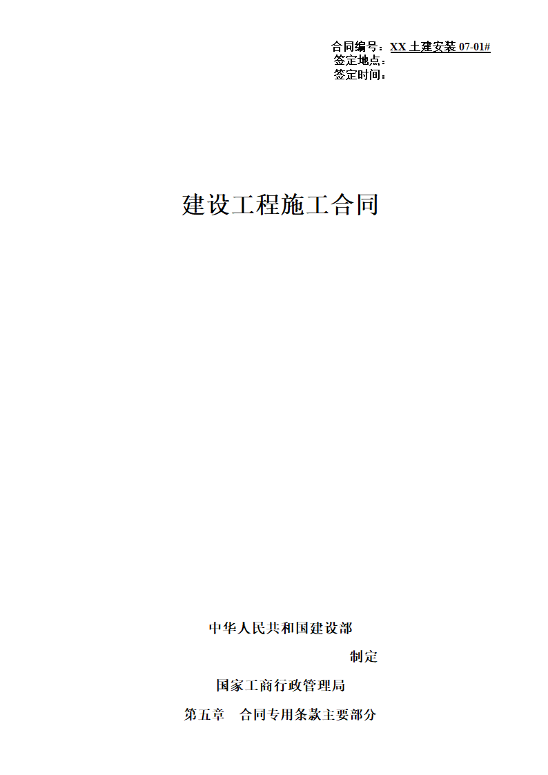 6层框架结构生产大楼建安工程招标文件.doc第15页