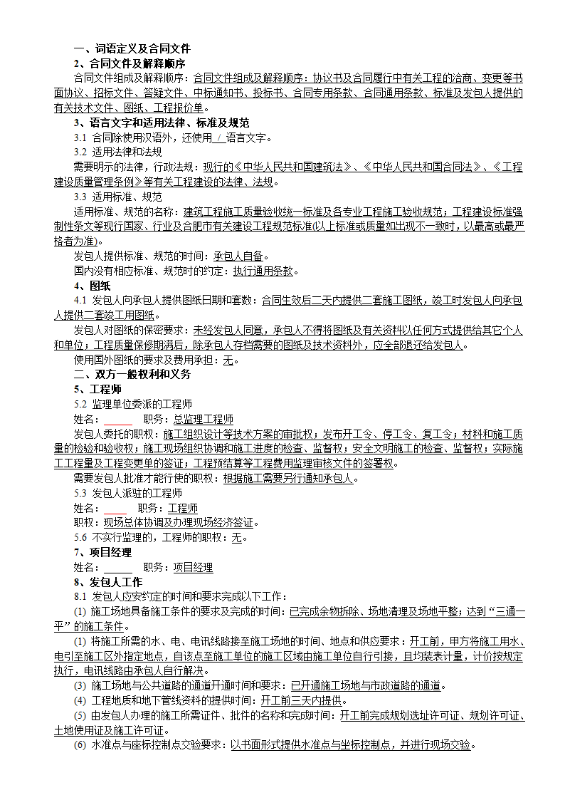 6层框架结构生产大楼建安工程招标文件.doc第18页