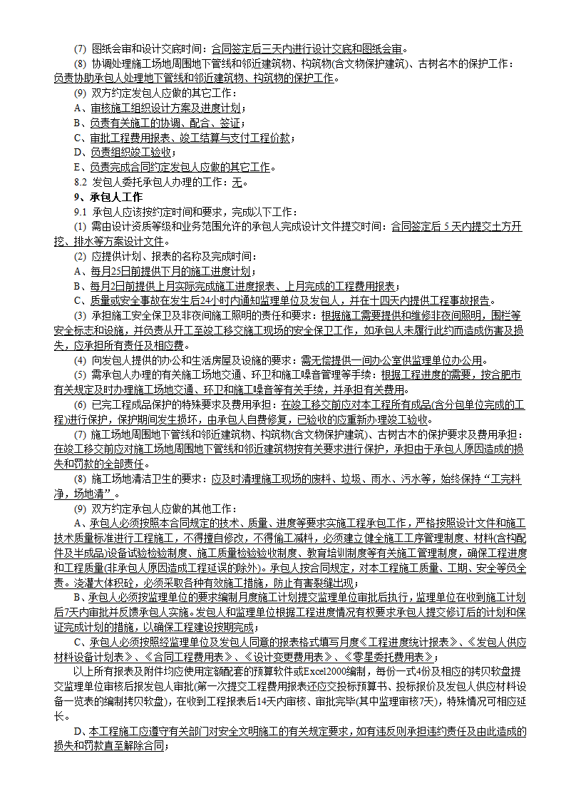 6层框架结构生产大楼建安工程招标文件.doc第19页