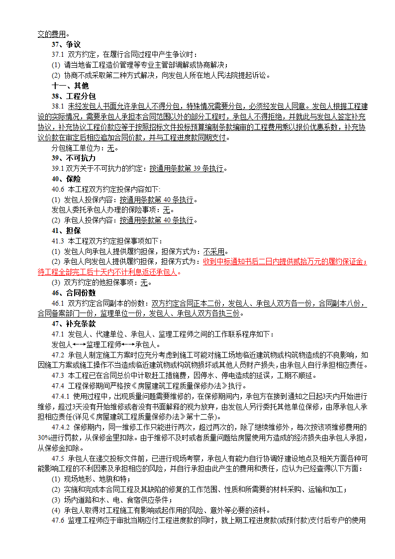 6层框架结构生产大楼建安工程招标文件.doc第23页