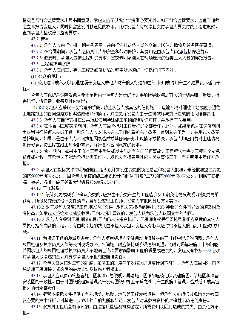 6层框架结构生产大楼建安工程招标文件.doc第24页