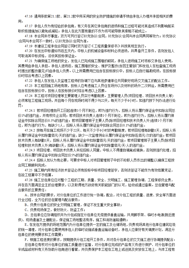 6层框架结构生产大楼建安工程招标文件.doc第25页