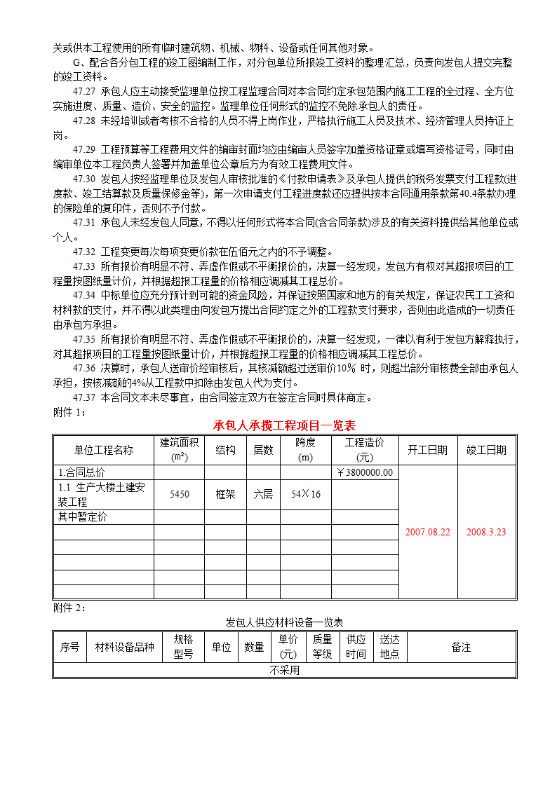 6层框架结构生产大楼建安工程招标文件.doc第26页