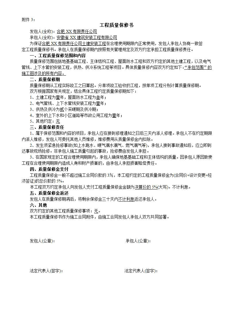 6层框架结构生产大楼建安工程招标文件.doc第27页