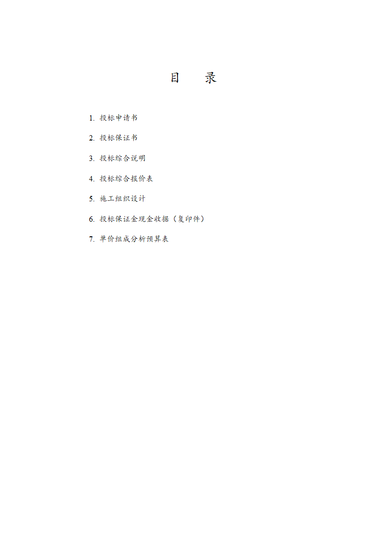 学院实验楼人工挖孔桩基础施工方案.doc第2页