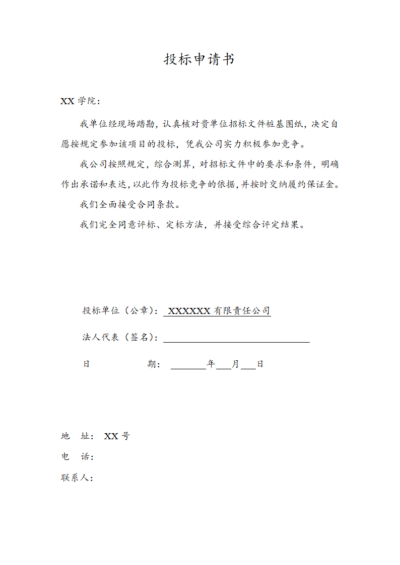 学院实验楼人工挖孔桩基础施工方案.doc第3页