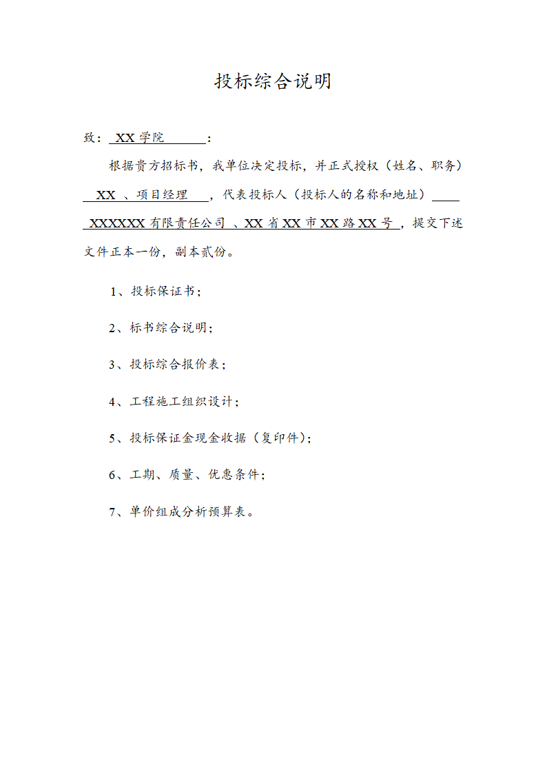 学院实验楼人工挖孔桩基础施工方案.doc第5页