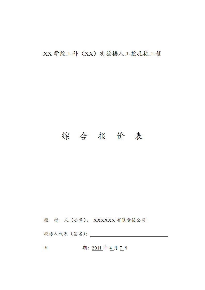 学院实验楼人工挖孔桩基础施工方案.doc第6页