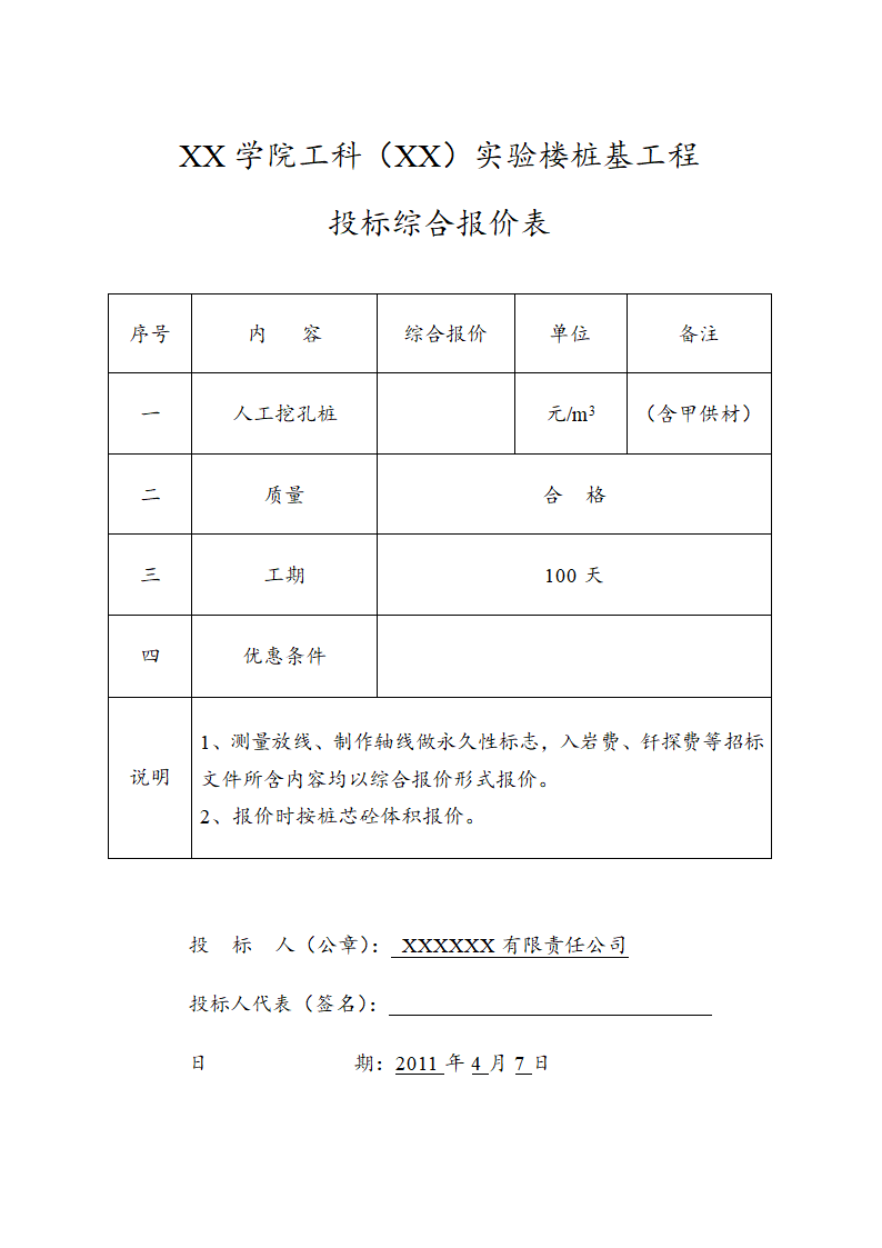 学院实验楼人工挖孔桩基础施工方案.doc第7页