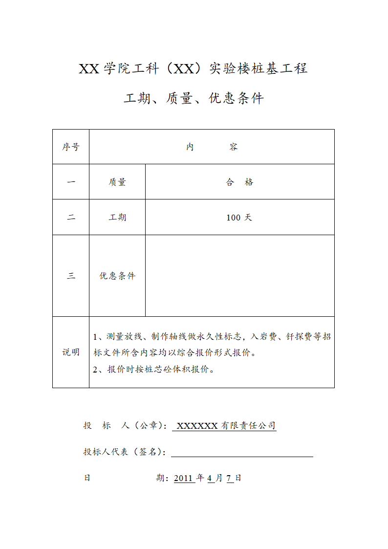 学院实验楼人工挖孔桩基础施工方案.doc第8页