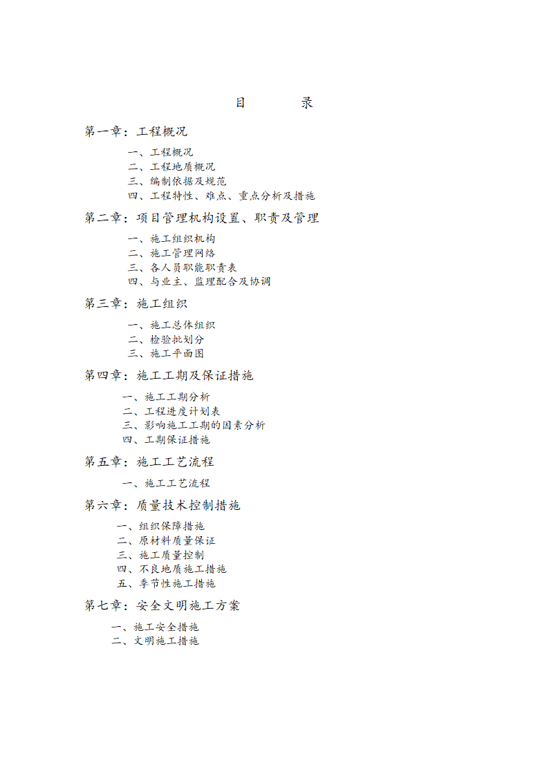 学院实验楼人工挖孔桩基础施工方案.doc第10页