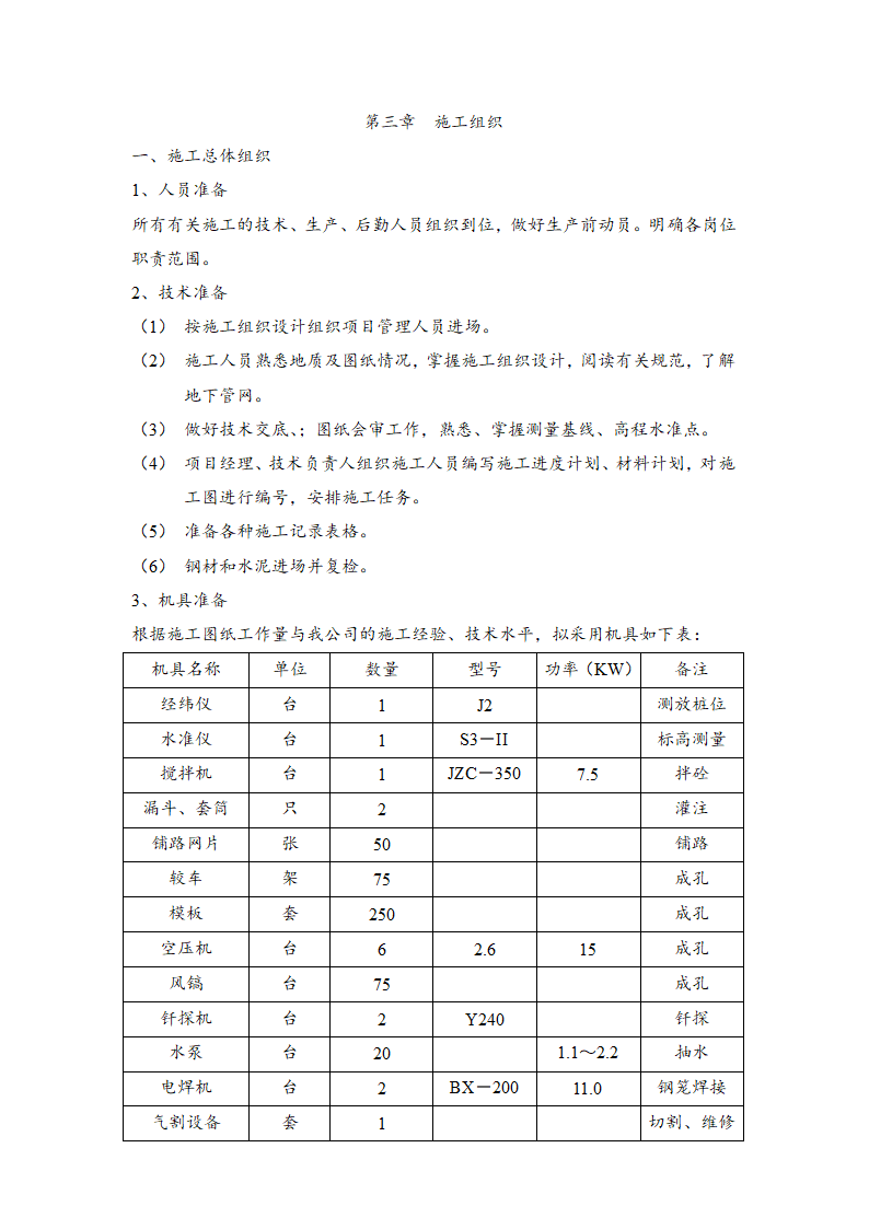 学院实验楼人工挖孔桩基础施工方案.doc第17页