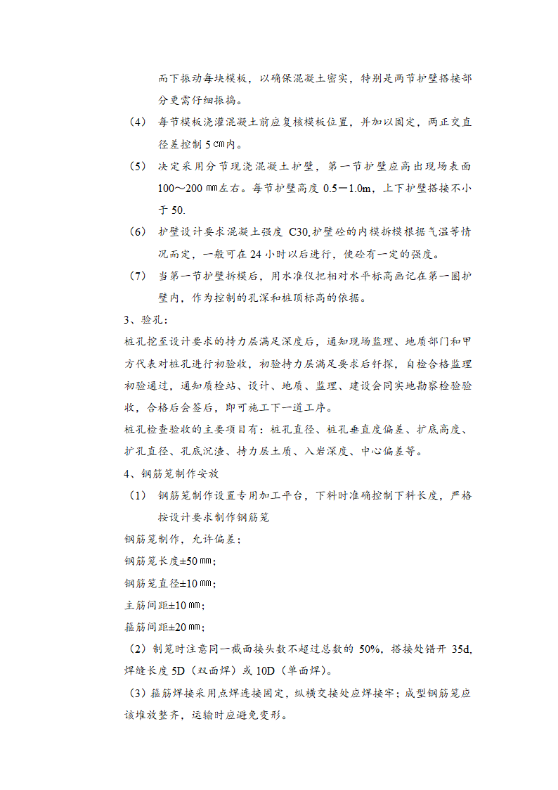 学院实验楼人工挖孔桩基础施工方案.doc第23页