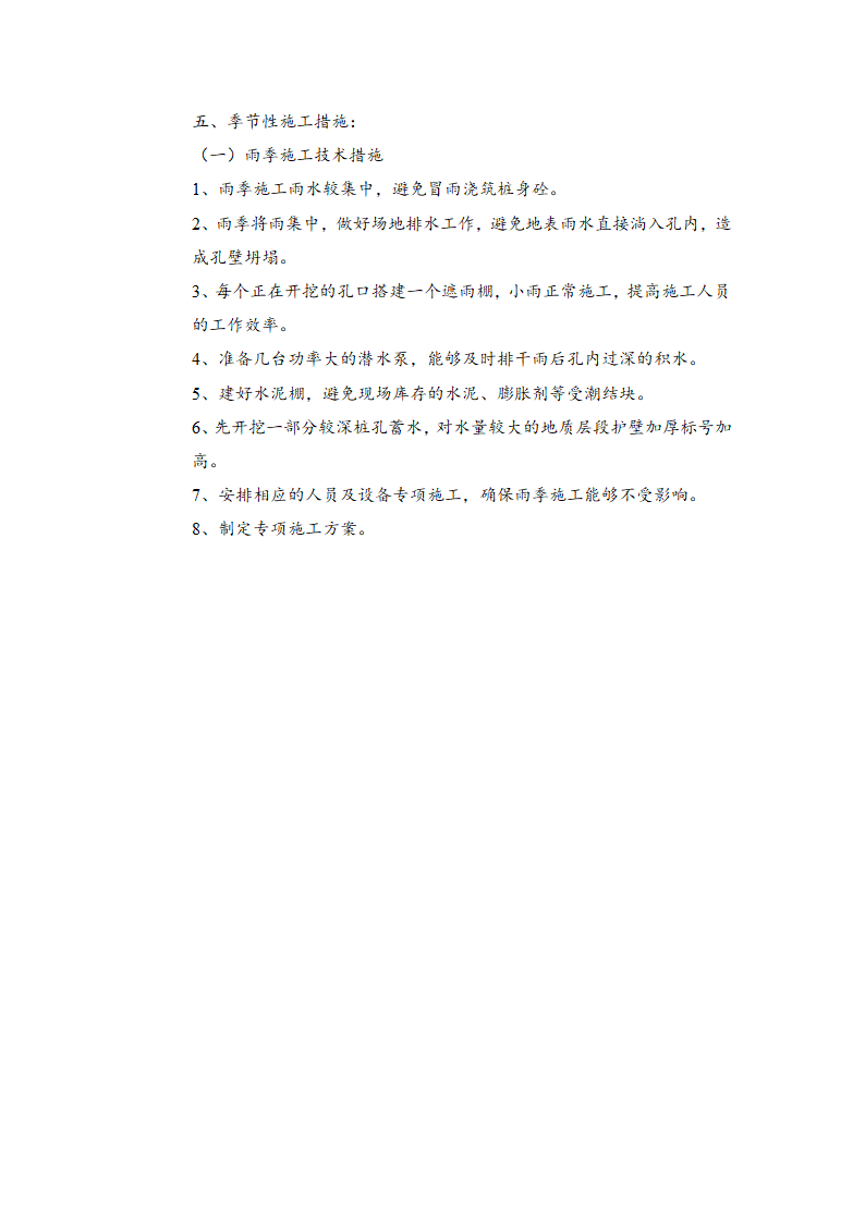 学院实验楼人工挖孔桩基础施工方案.doc第25页