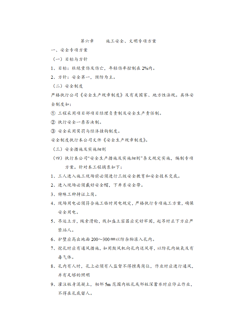 学院实验楼人工挖孔桩基础施工方案.doc第26页